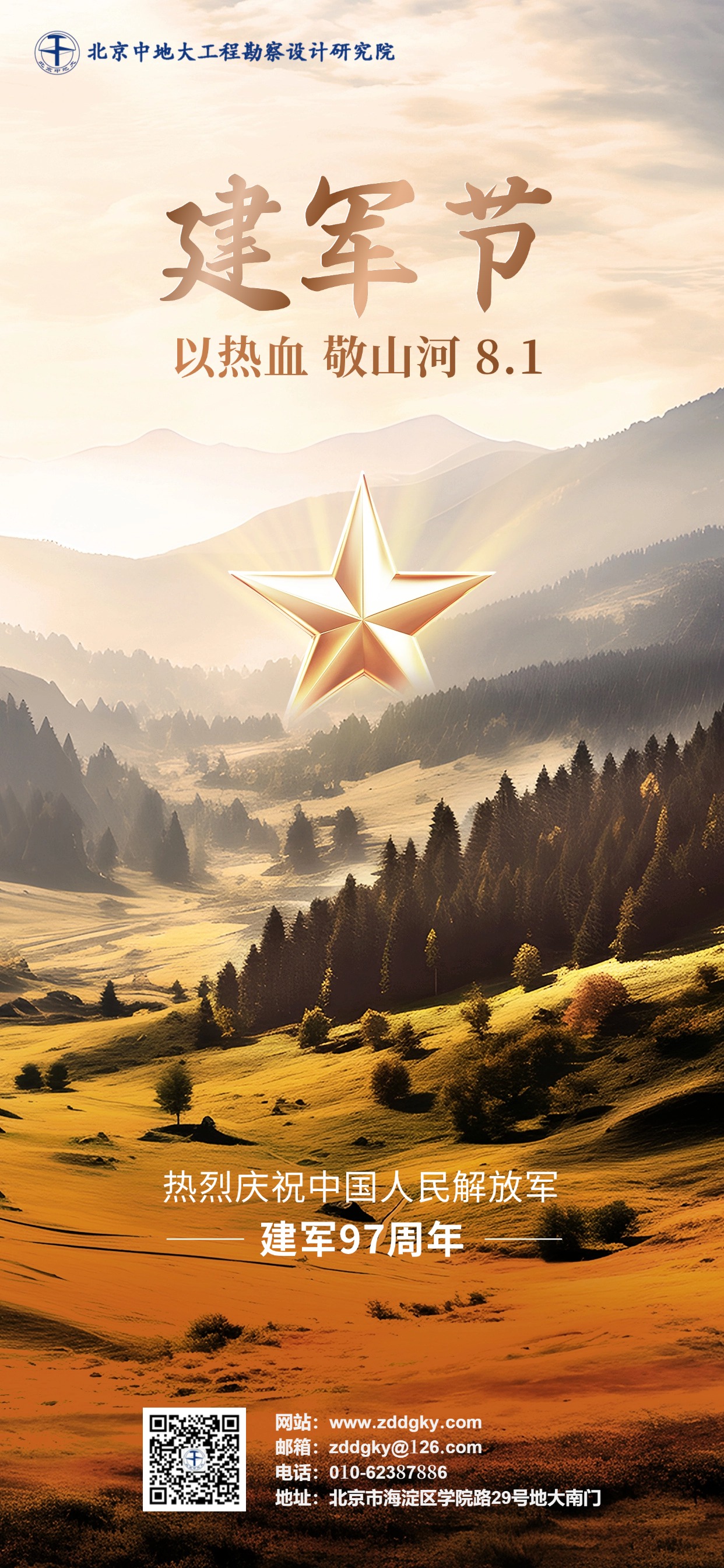 建军节节日祝福全屏竖版海报.jpg
